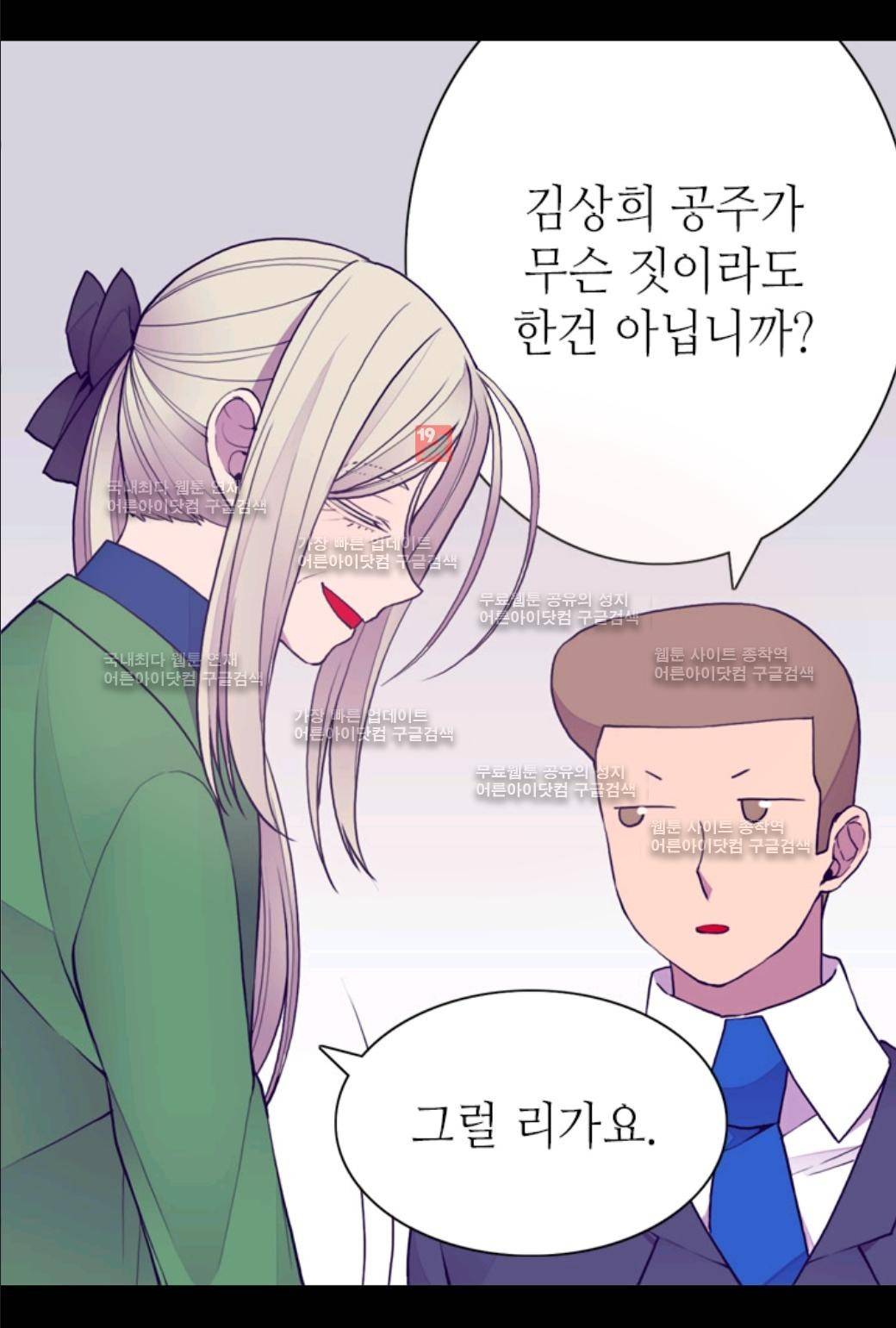 왕의 딸로 태어났다고 합니다 44화 7