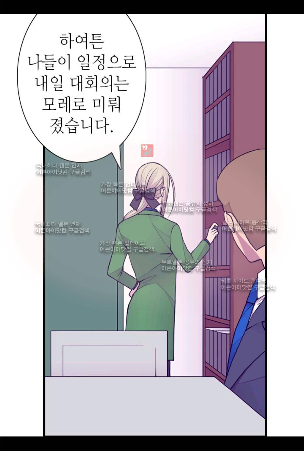 왕의 딸로 태어났다고 합니다 44화 8