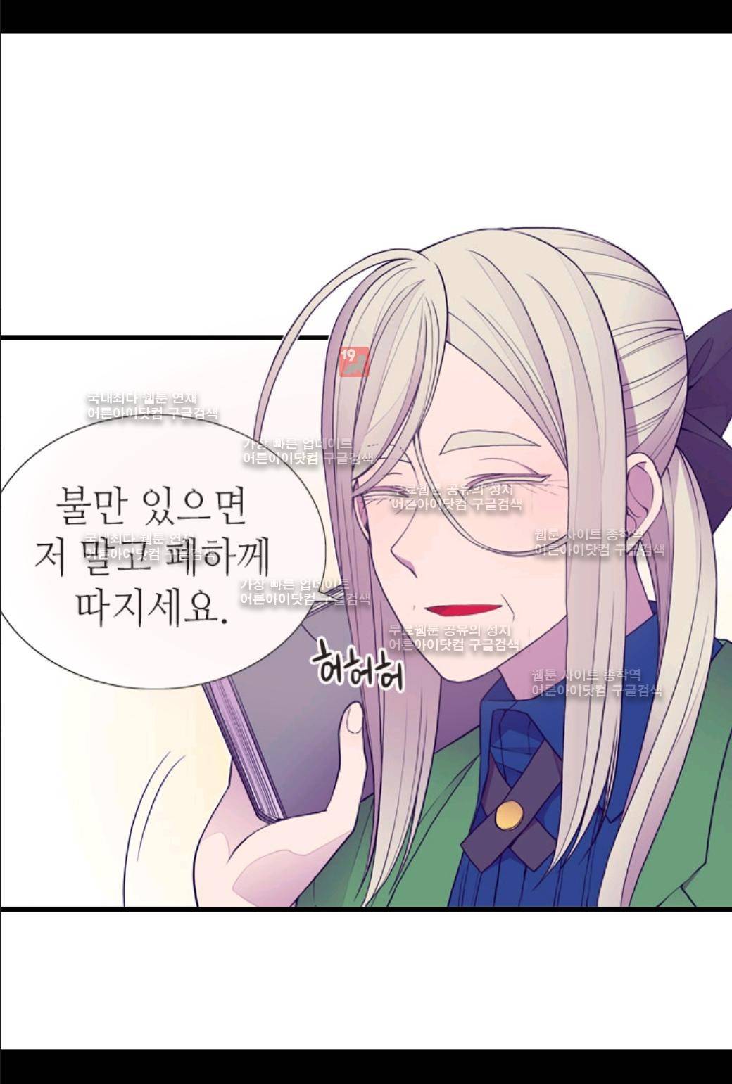 왕의 딸로 태어났다고 합니다 44화 9