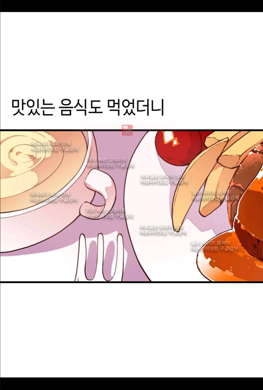 왕의 딸로 태어났다고 합니다 44화 12