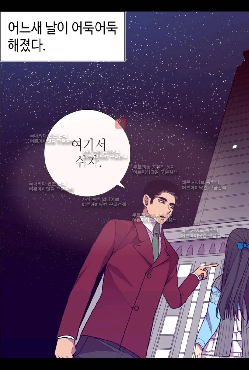 왕의 딸로 태어났다고 합니다 44화 14