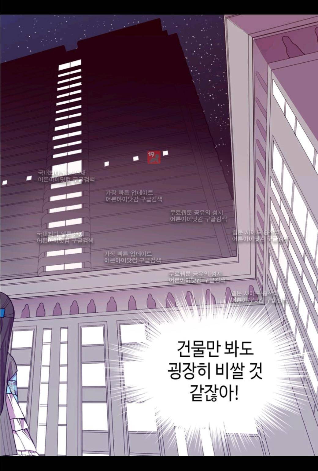왕의 딸로 태어났다고 합니다 44화 15