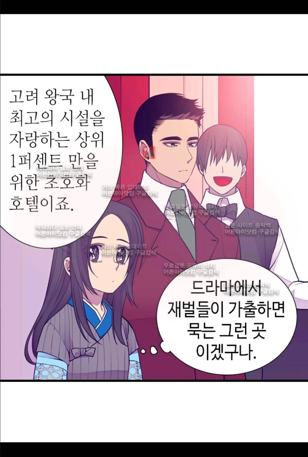 왕의 딸로 태어났다고 합니다 44화 17