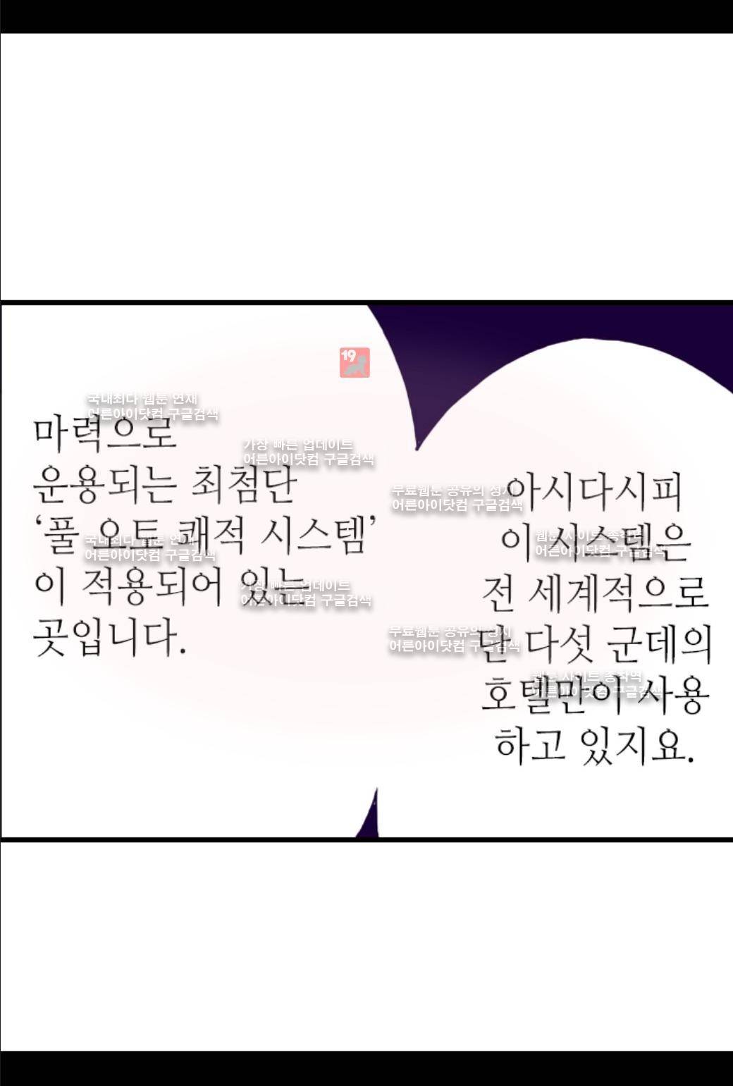 왕의 딸로 태어났다고 합니다 44화 18