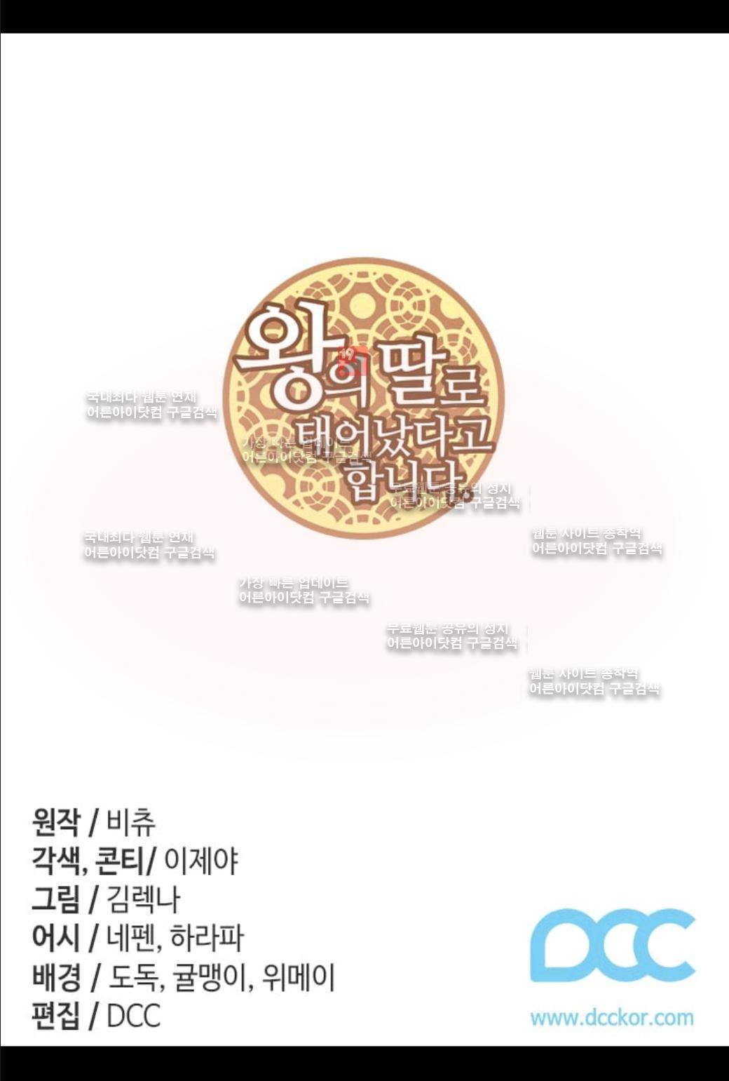 왕의 딸로 태어났다고 합니다 54화 2