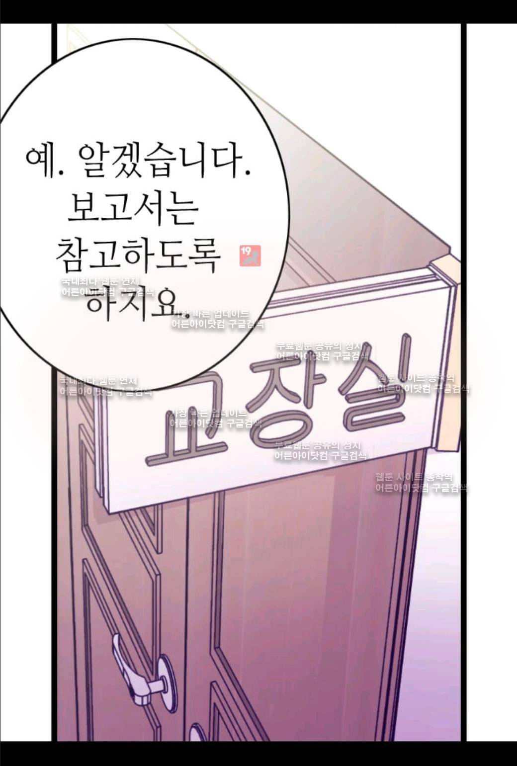 왕의 딸로 태어났다고 합니다 54화 5