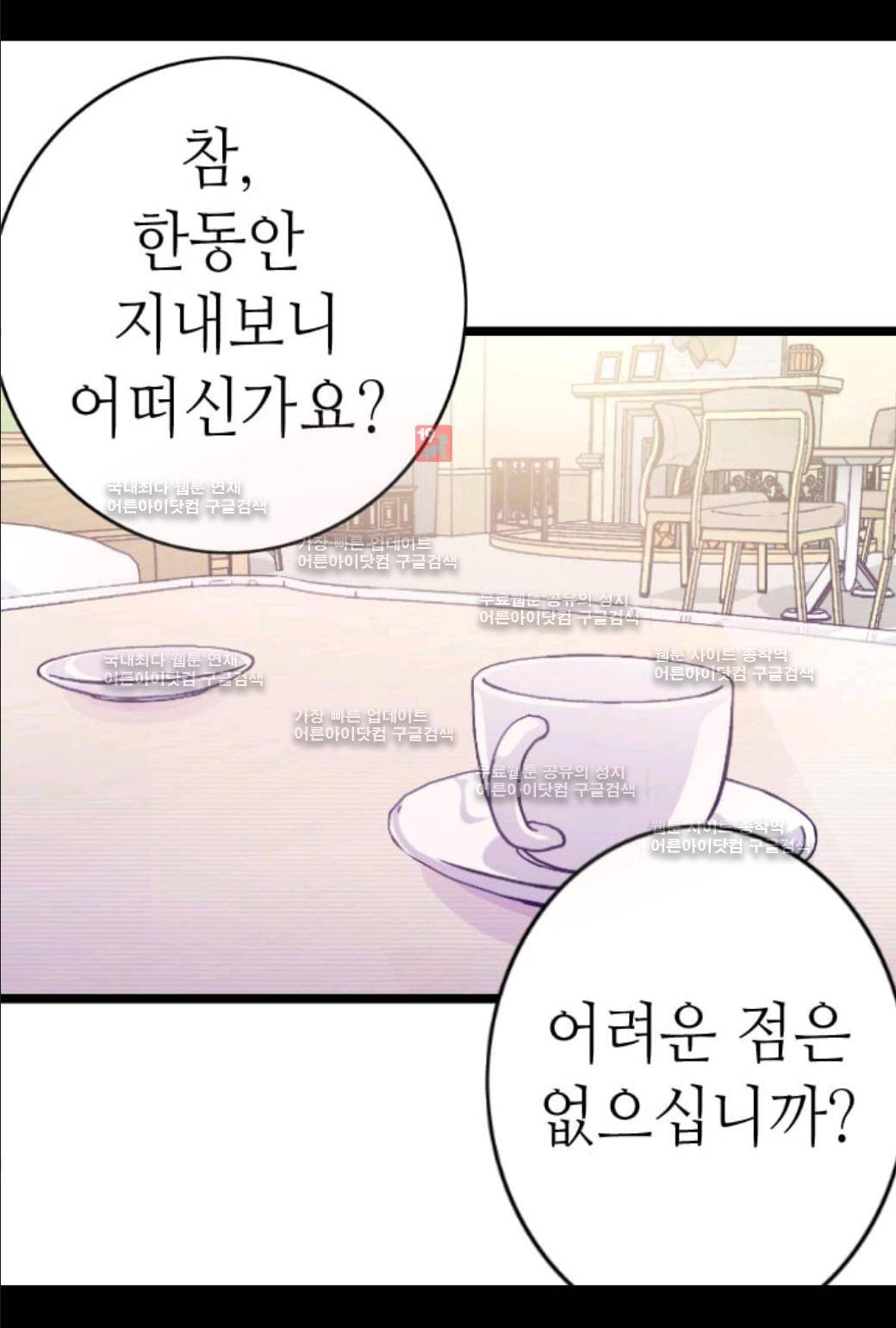 왕의 딸로 태어났다고 합니다 54화 6
