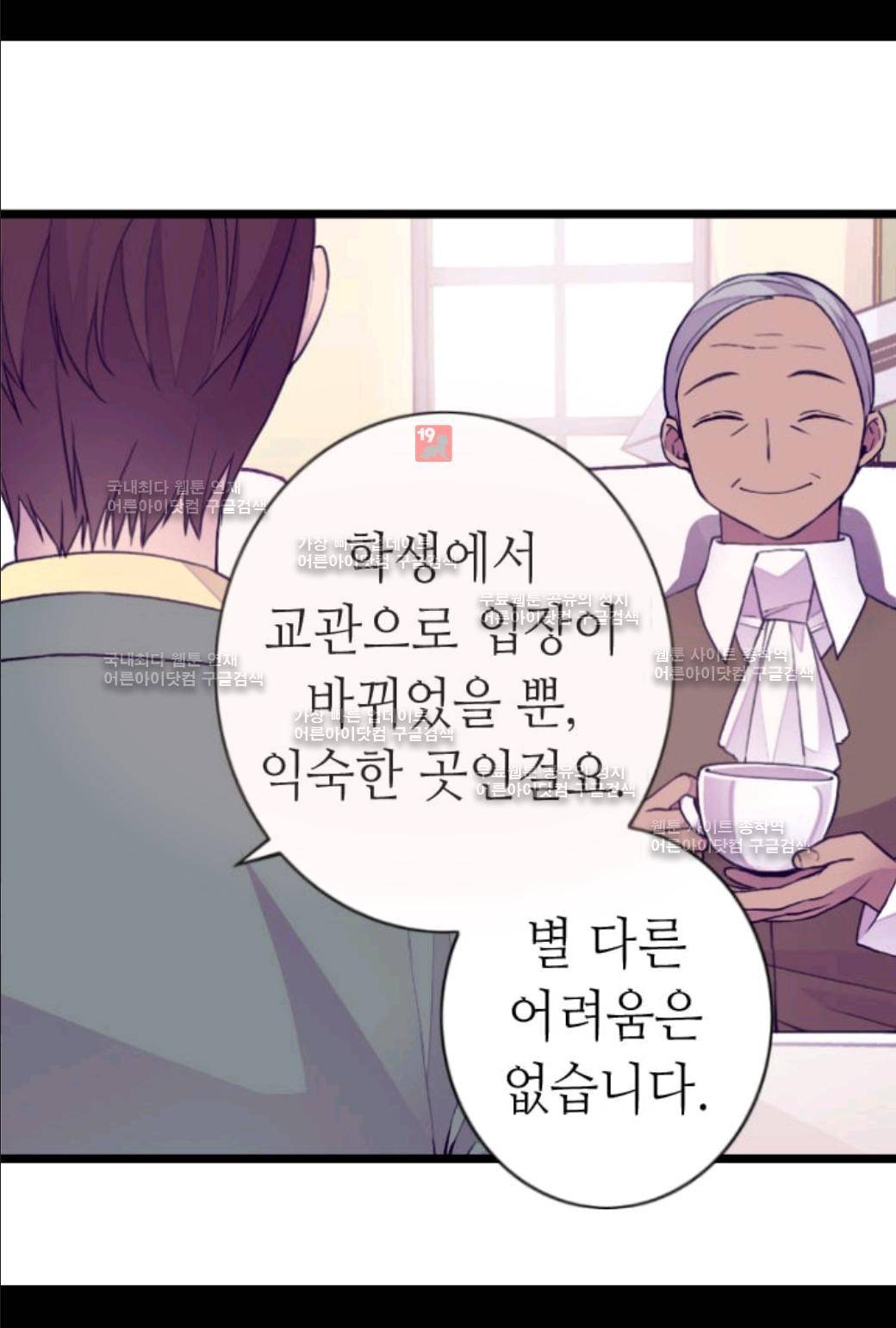 왕의 딸로 태어났다고 합니다 54화 7