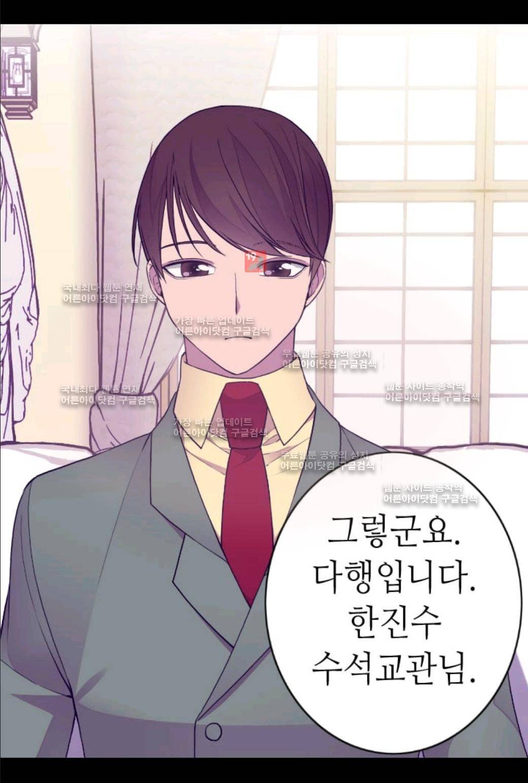 왕의 딸로 태어났다고 합니다 54화 8