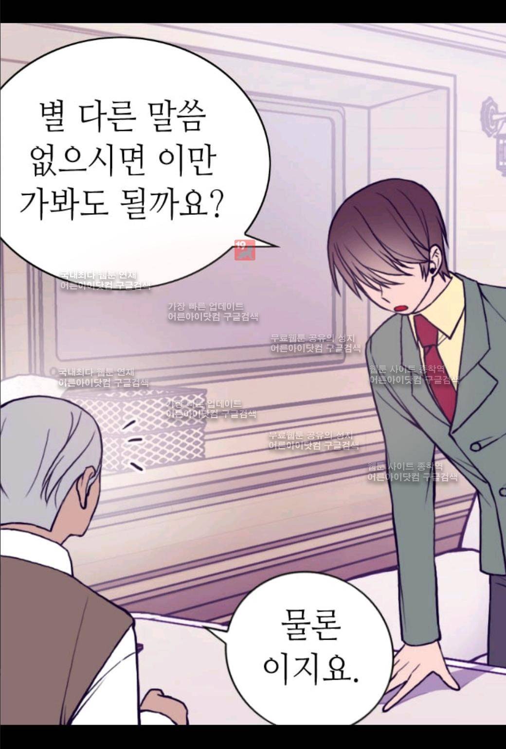 왕의 딸로 태어났다고 합니다 54화 9