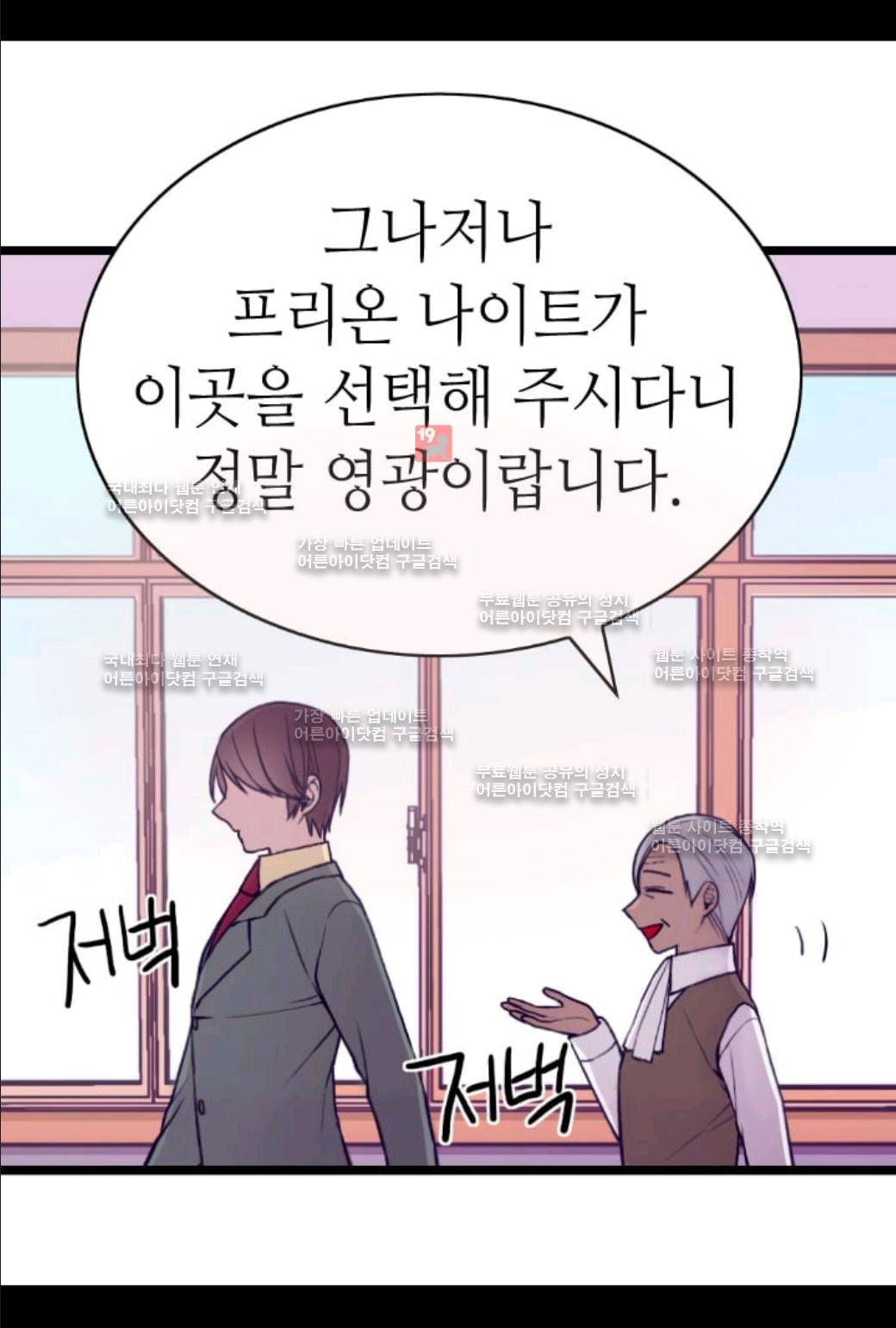 왕의 딸로 태어났다고 합니다 54화 10