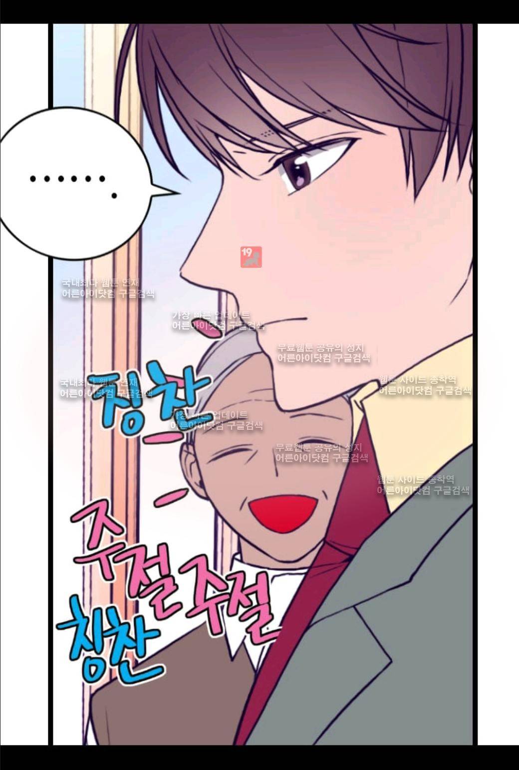 왕의 딸로 태어났다고 합니다 54화 15