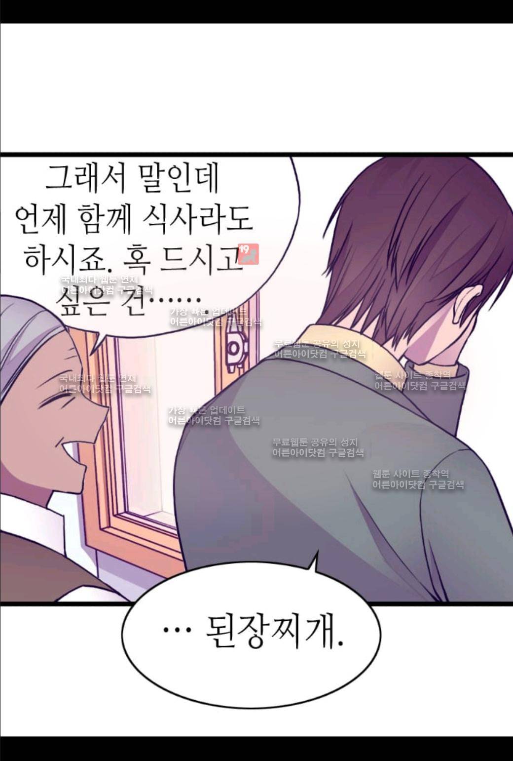 왕의 딸로 태어났다고 합니다 54화 18