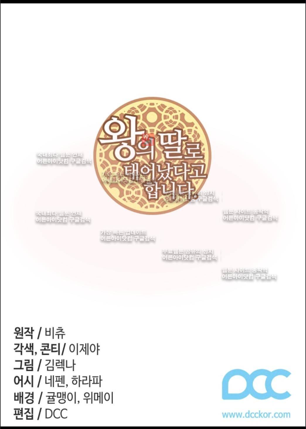 왕의 딸로 태어났다고 합니다 64화 2
