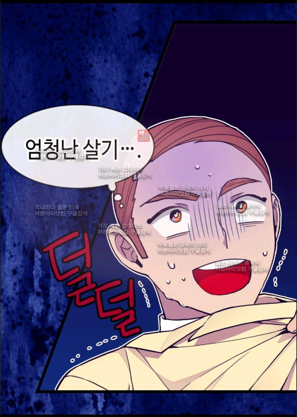 왕의 딸로 태어났다고 합니다 64화 5