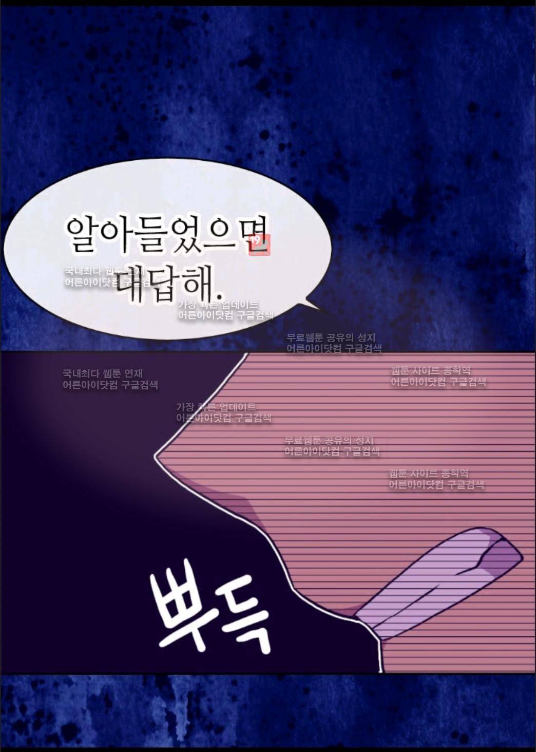 왕의 딸로 태어났다고 합니다 64화 6