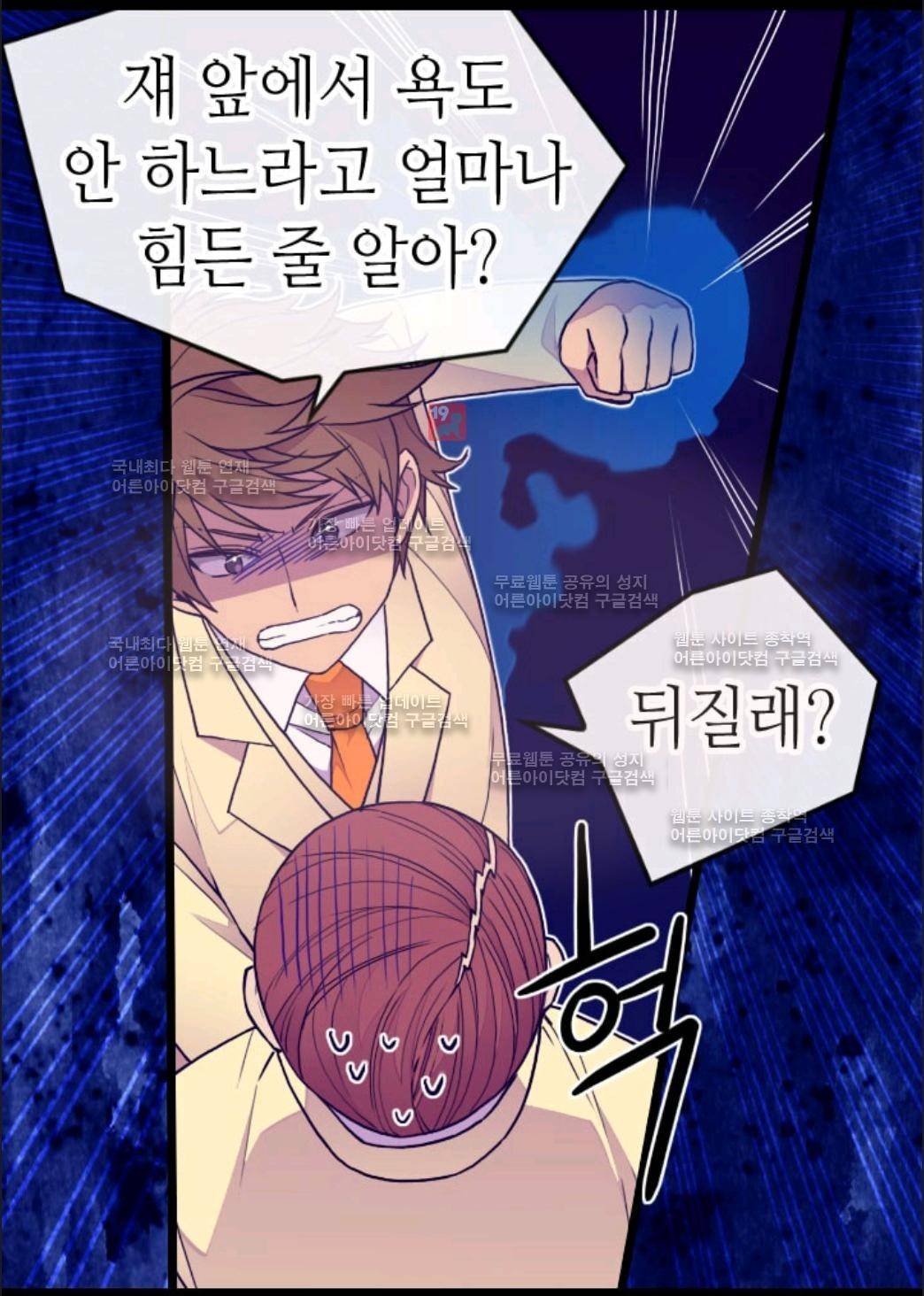 왕의 딸로 태어났다고 합니다 64화 11