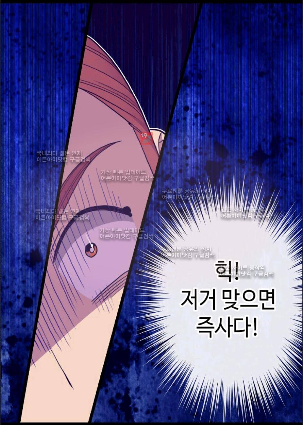 왕의 딸로 태어났다고 합니다 64화 12