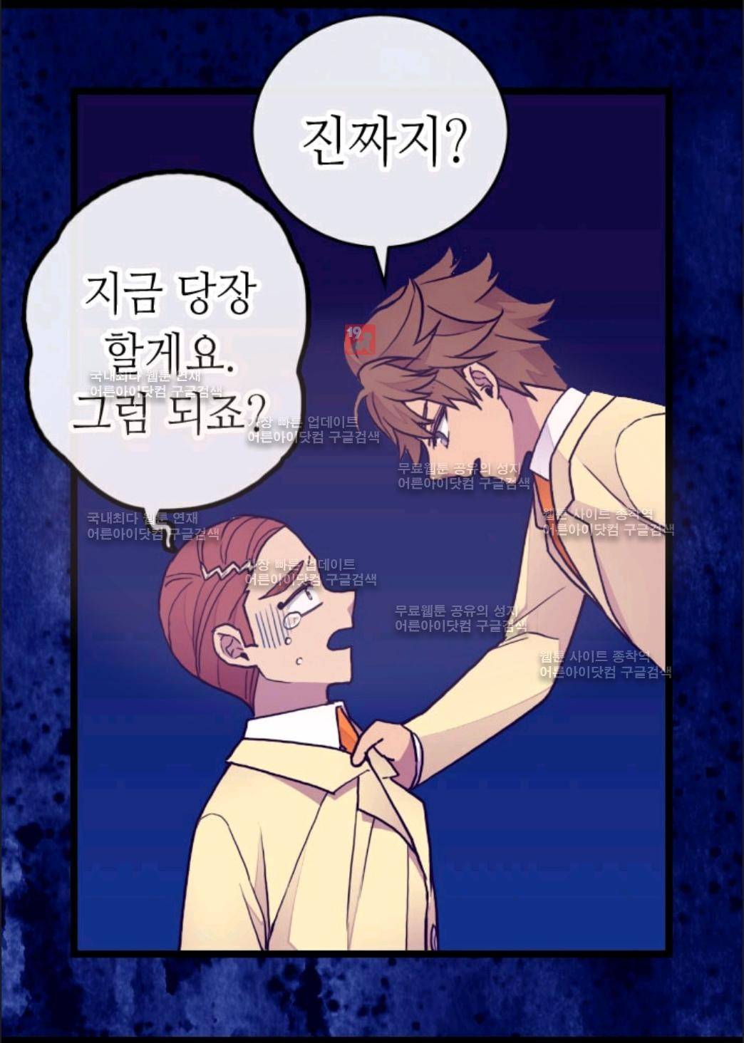 왕의 딸로 태어났다고 합니다 64화 14