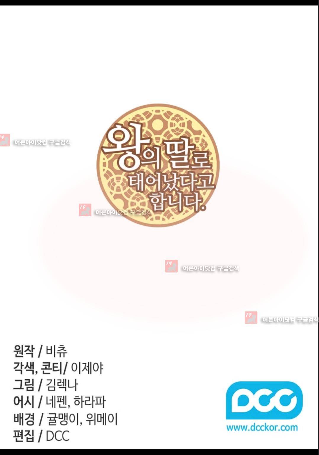 왕의 딸로 태어났다고 합니다 74화 2