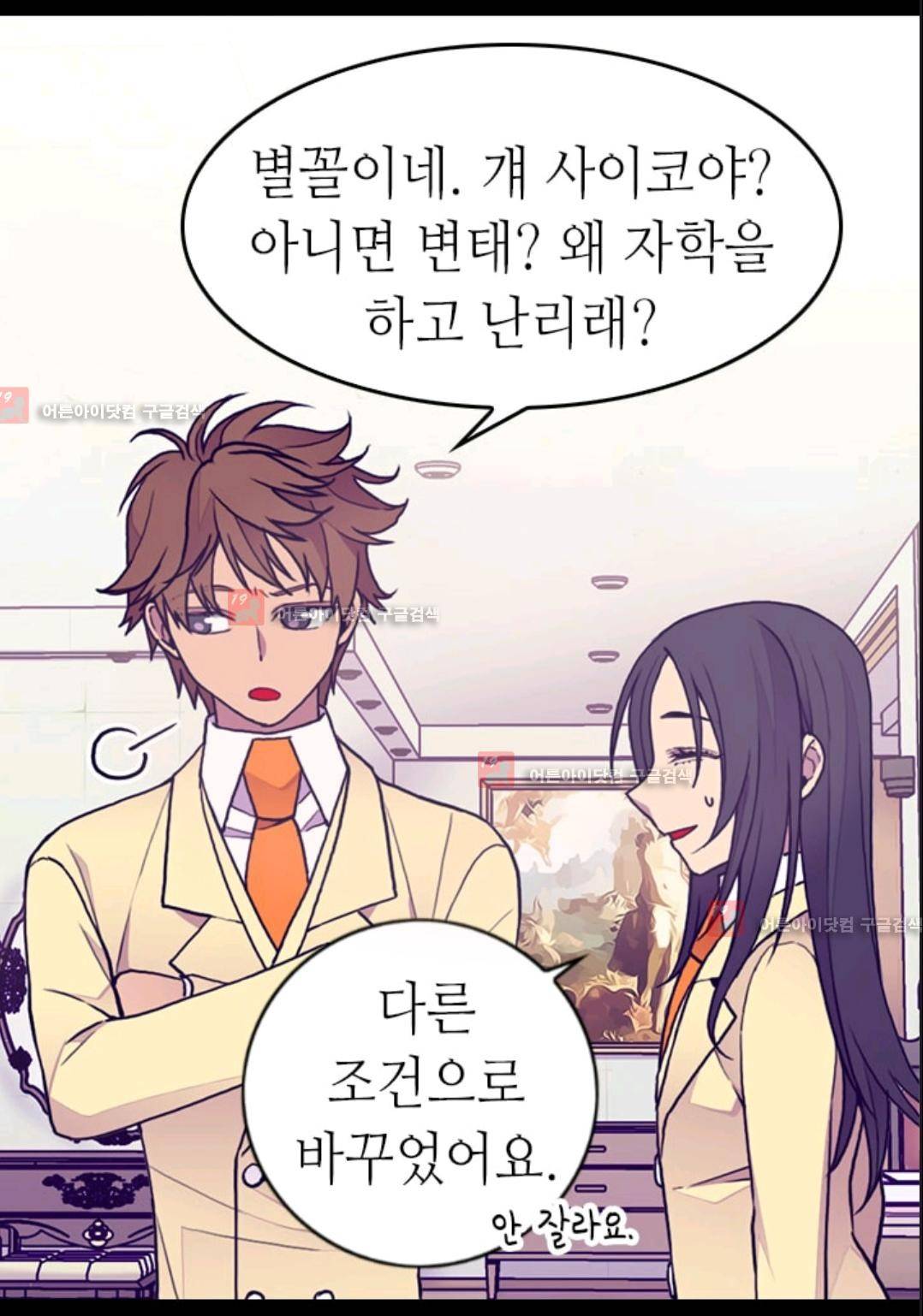 왕의 딸로 태어났다고 합니다 74화 4