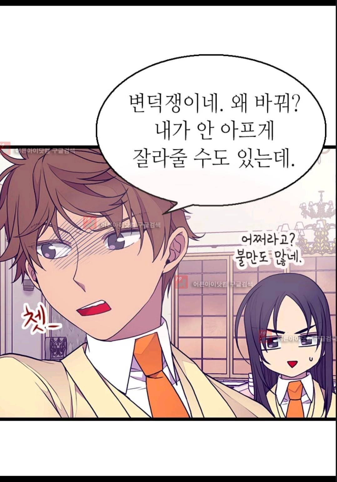 왕의 딸로 태어났다고 합니다 74화 5