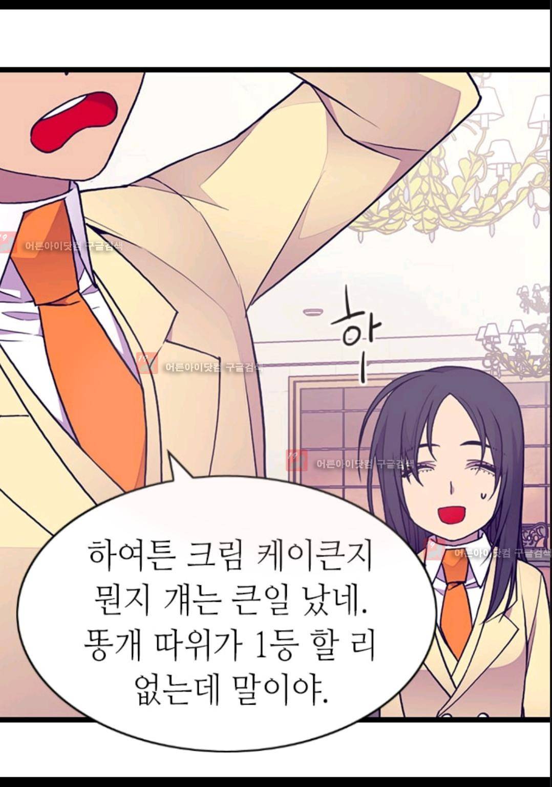 왕의 딸로 태어났다고 합니다 74화 6