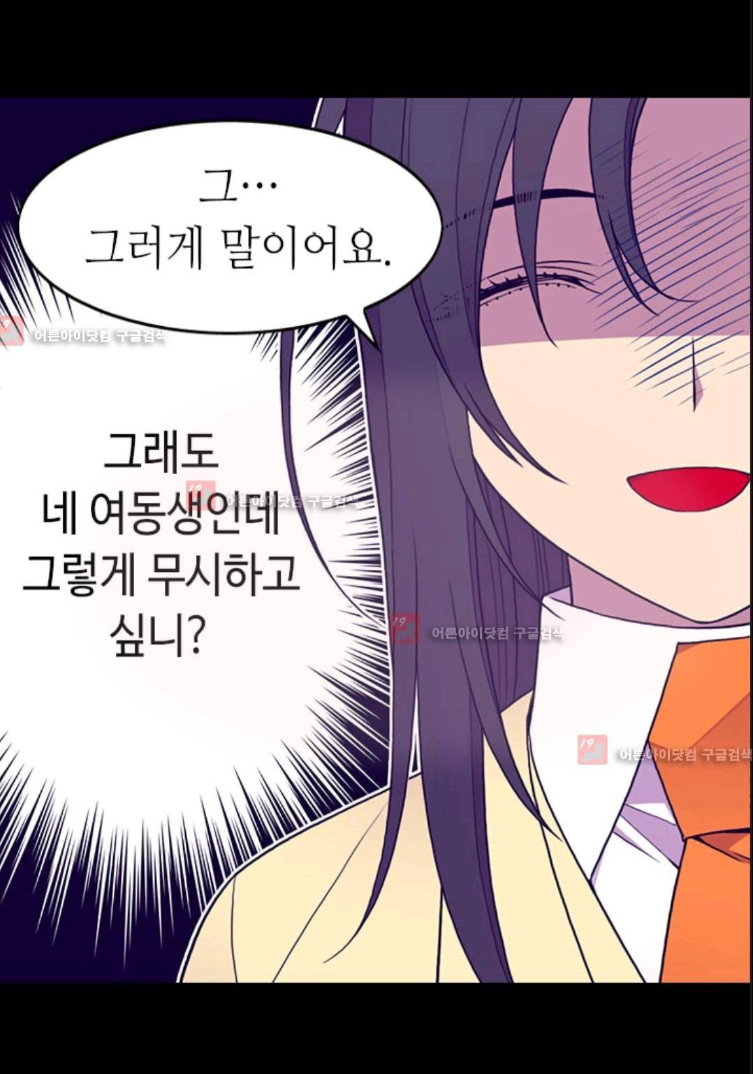 왕의 딸로 태어났다고 합니다 74화 7