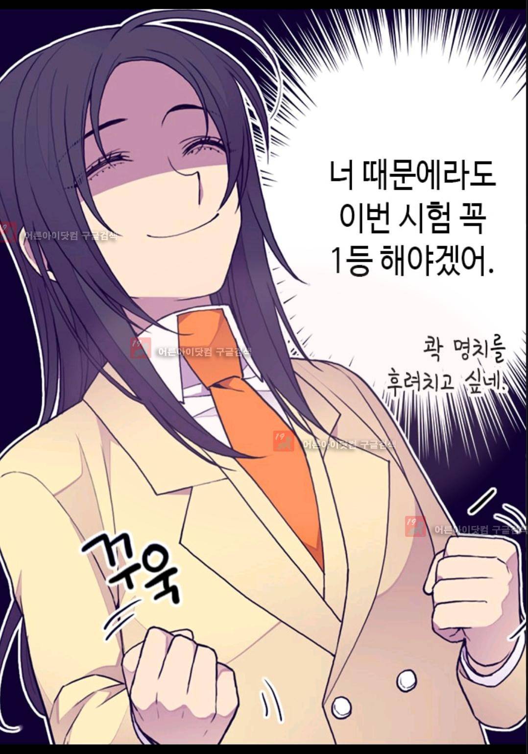 왕의 딸로 태어났다고 합니다 74화 8