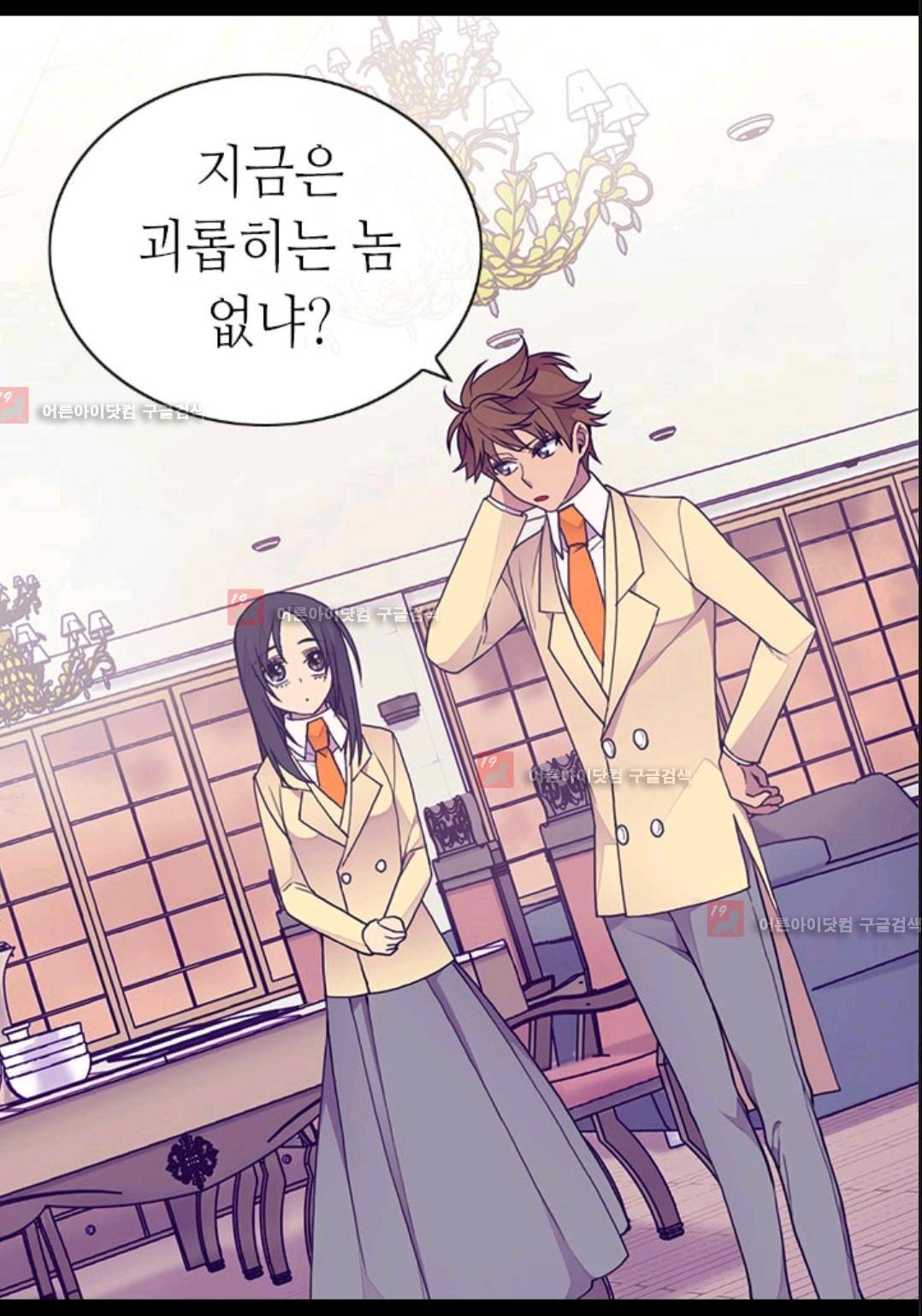 왕의 딸로 태어났다고 합니다 74화 10