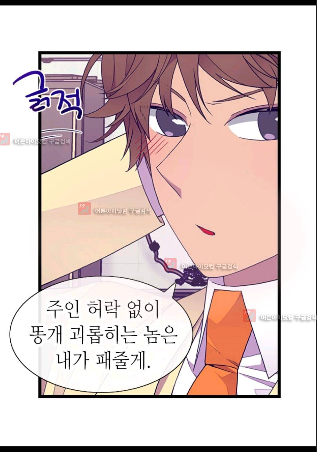 왕의 딸로 태어났다고 합니다 74화 12