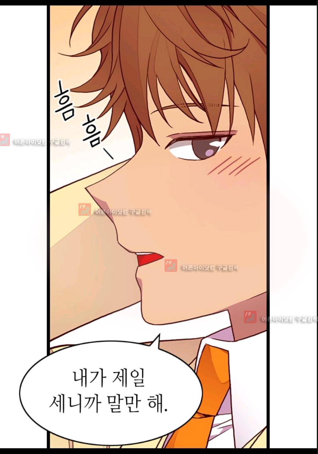 왕의 딸로 태어났다고 합니다 74화 14