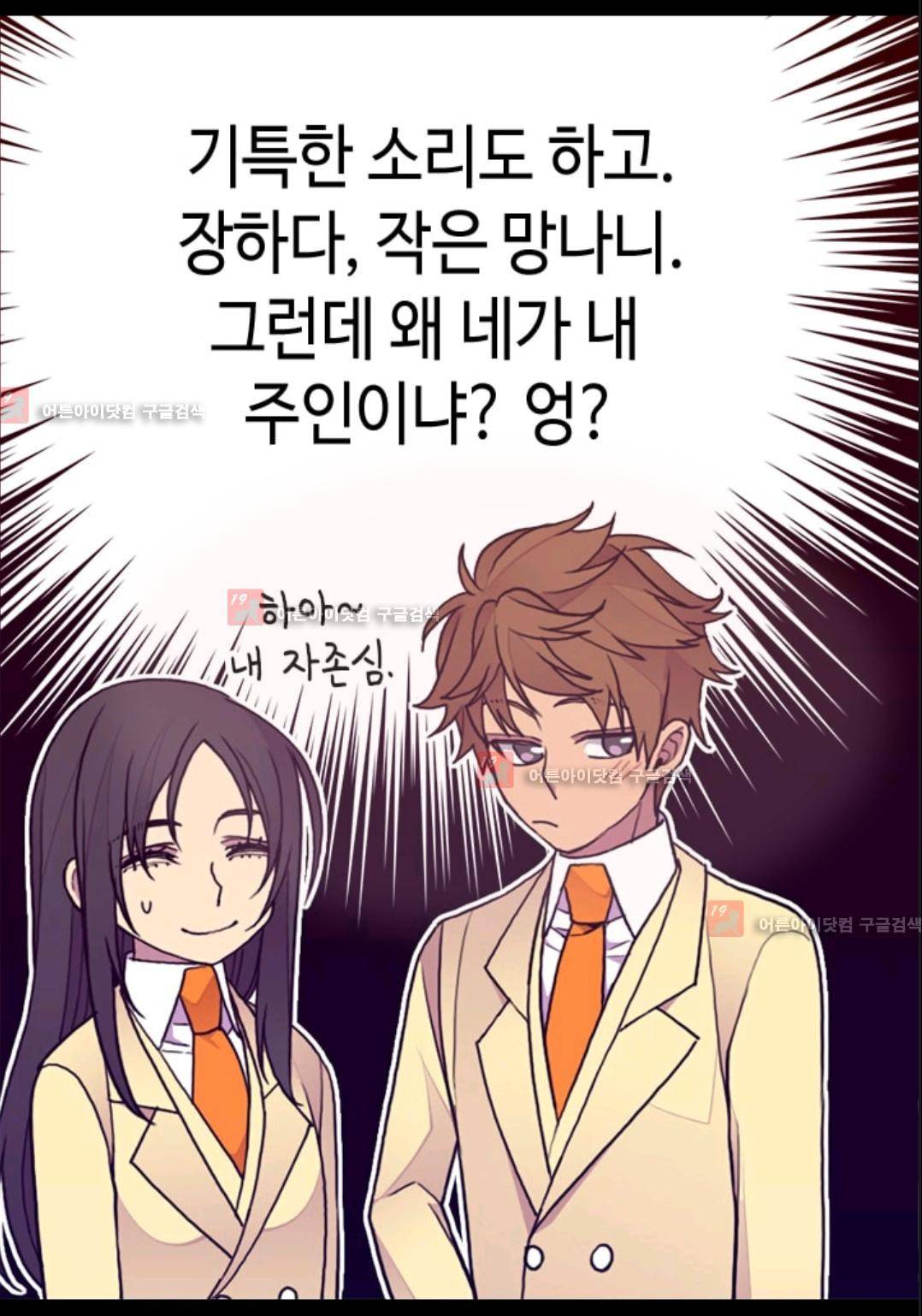 왕의 딸로 태어났다고 합니다 74화 15