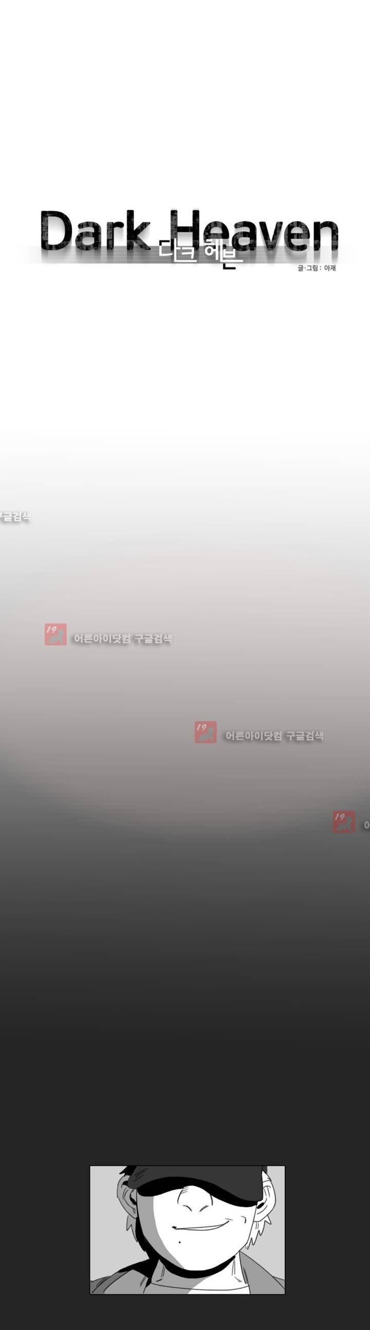 다크 헤븐 7화 3