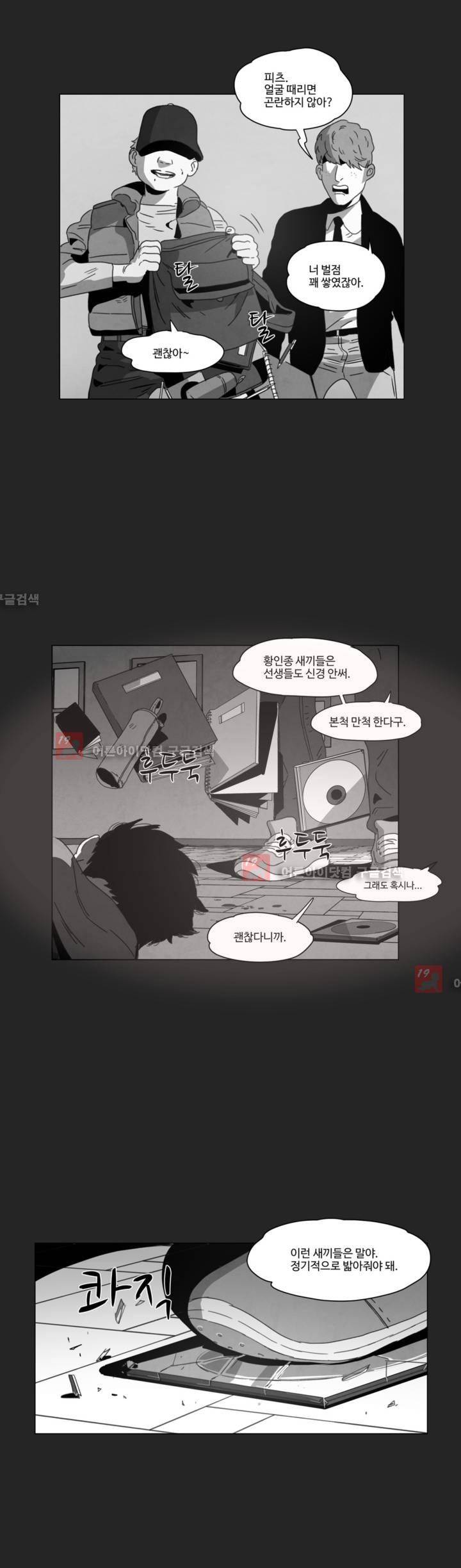 다크 헤븐 7화 4