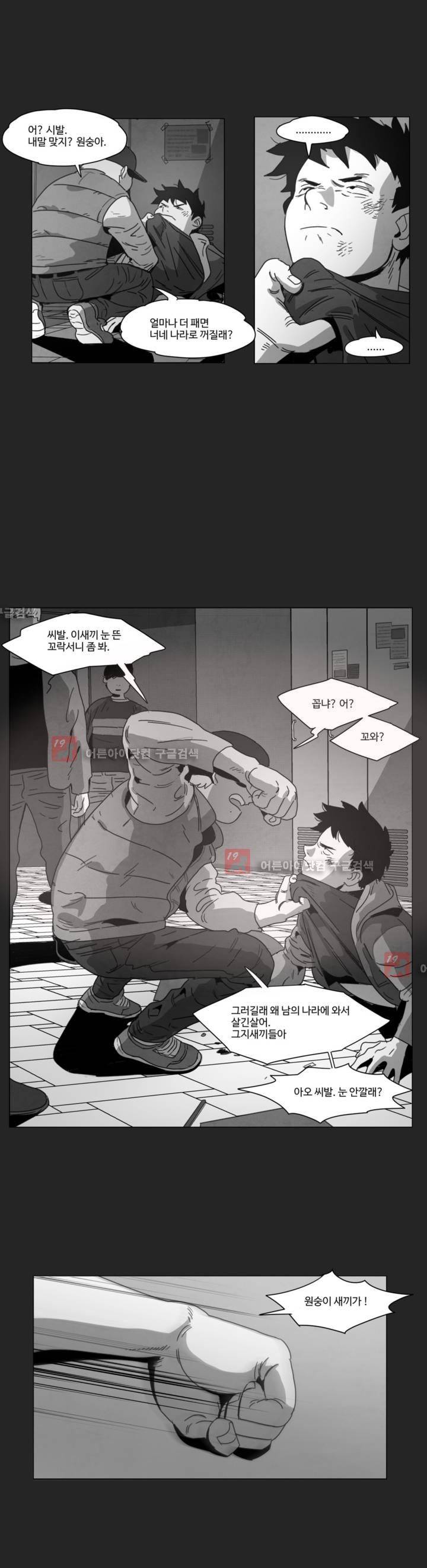 다크 헤븐 7화 5