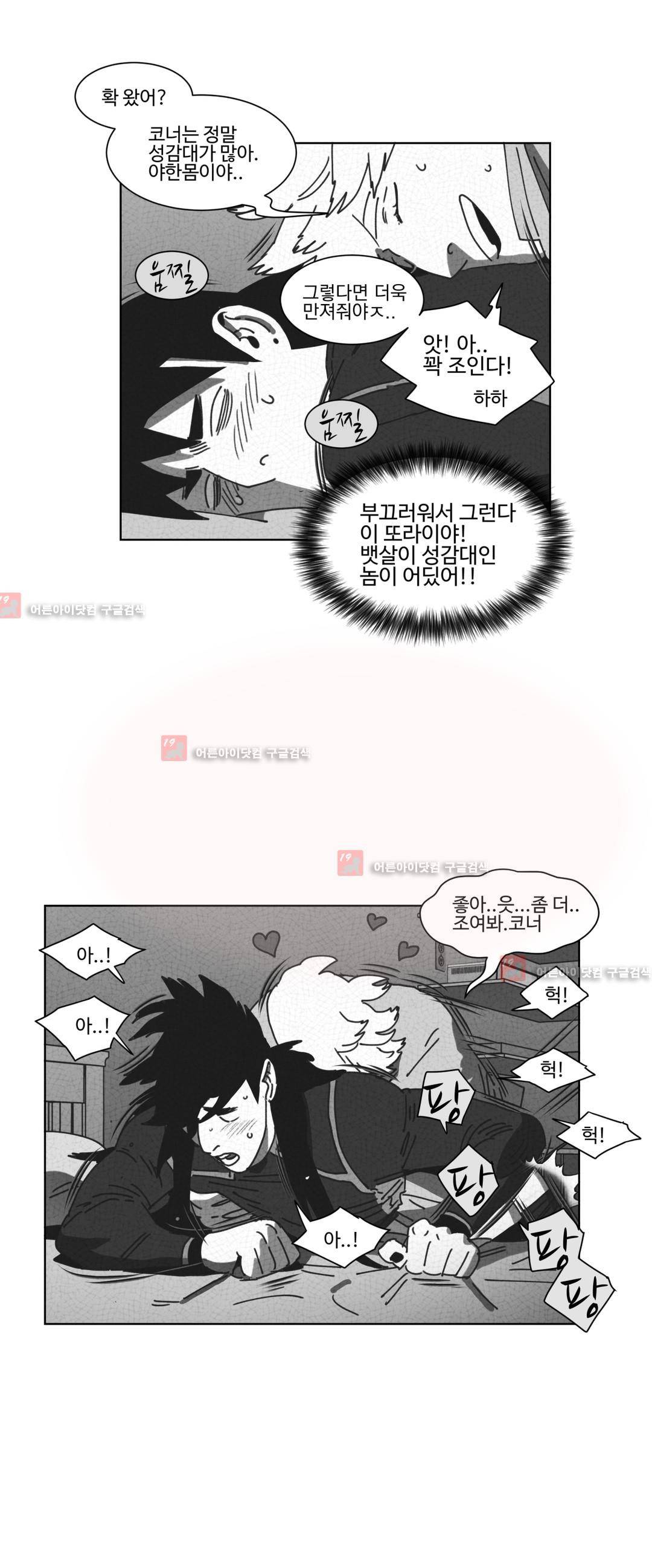 다크 헤븐 37화 5
