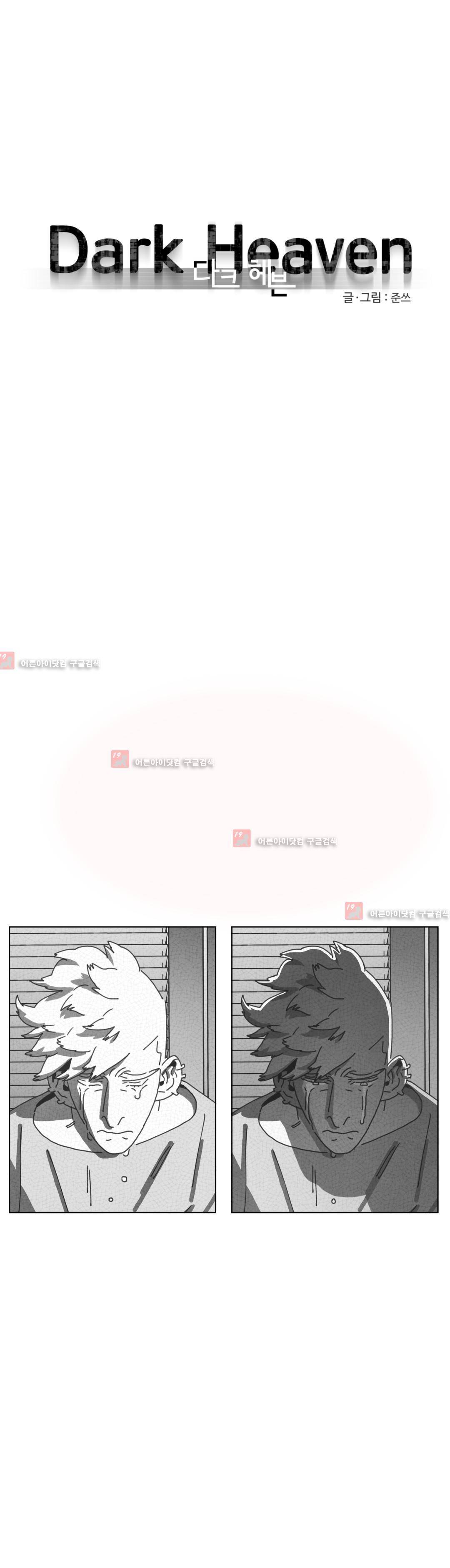 다크 헤븐 47화 1