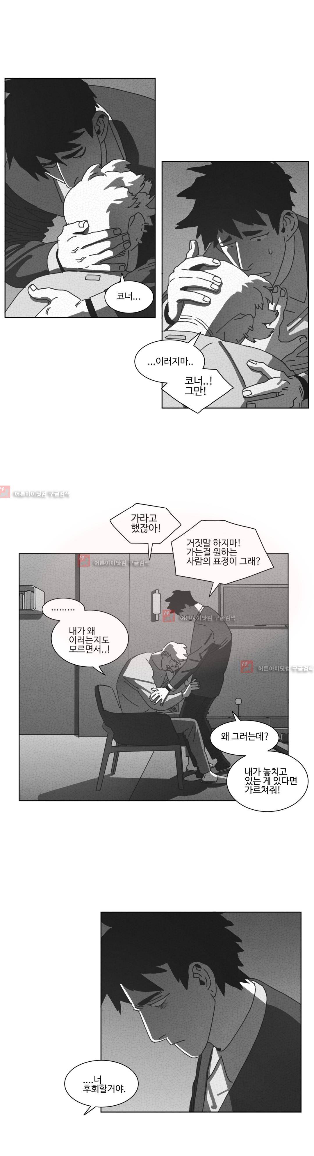 다크 헤븐 47화 4