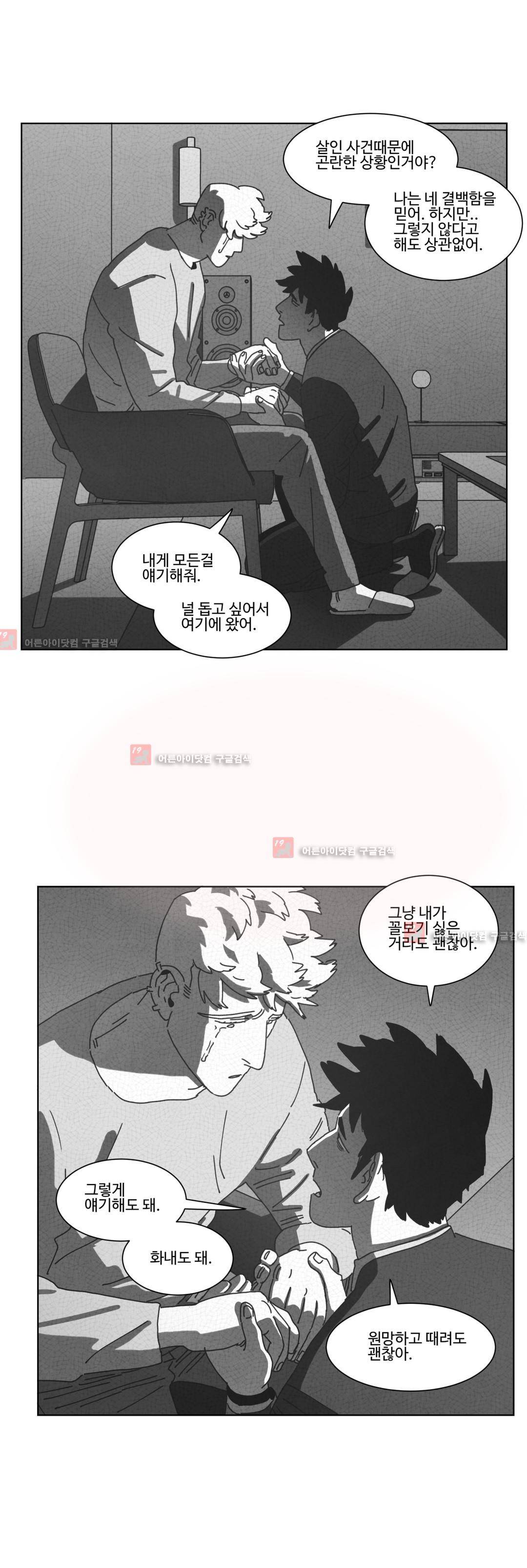 다크 헤븐 47화 6