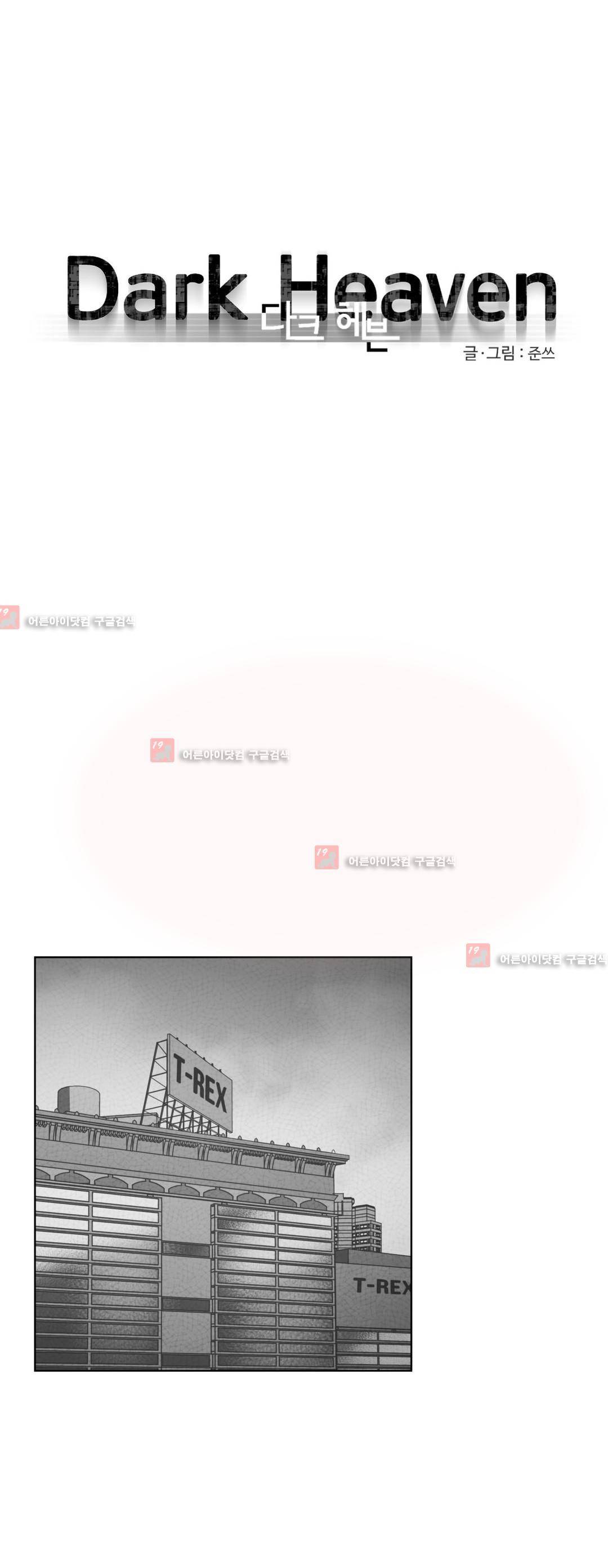 다크 헤븐 57화 1