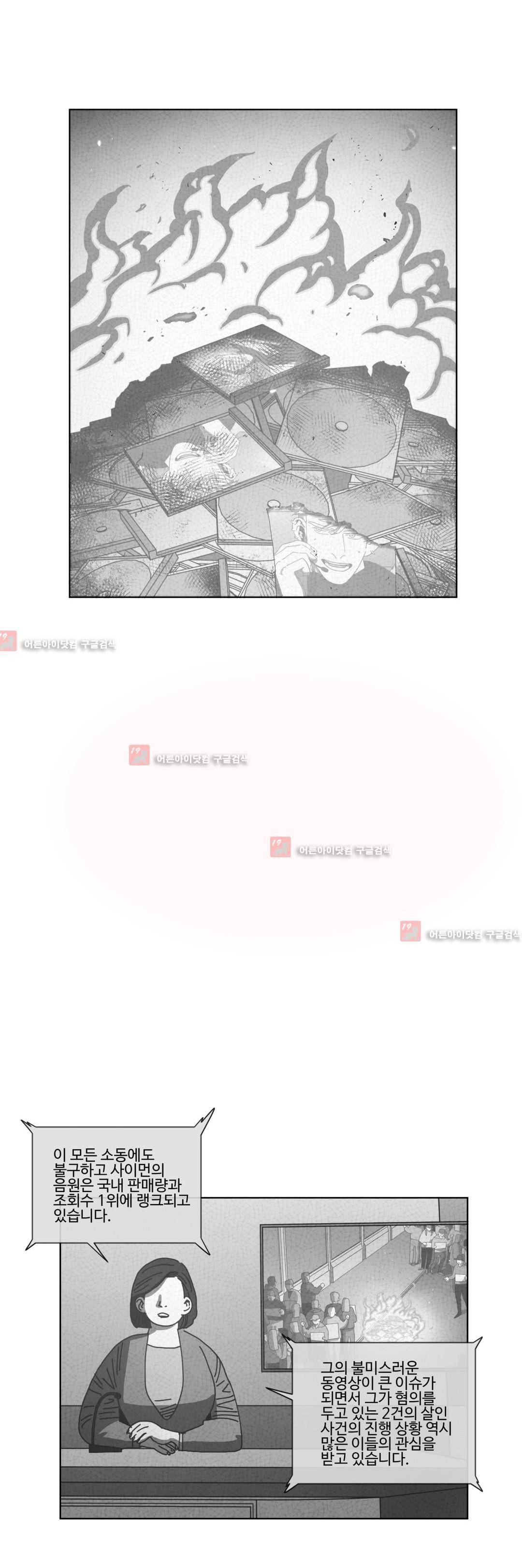 다크 헤븐 57화 3