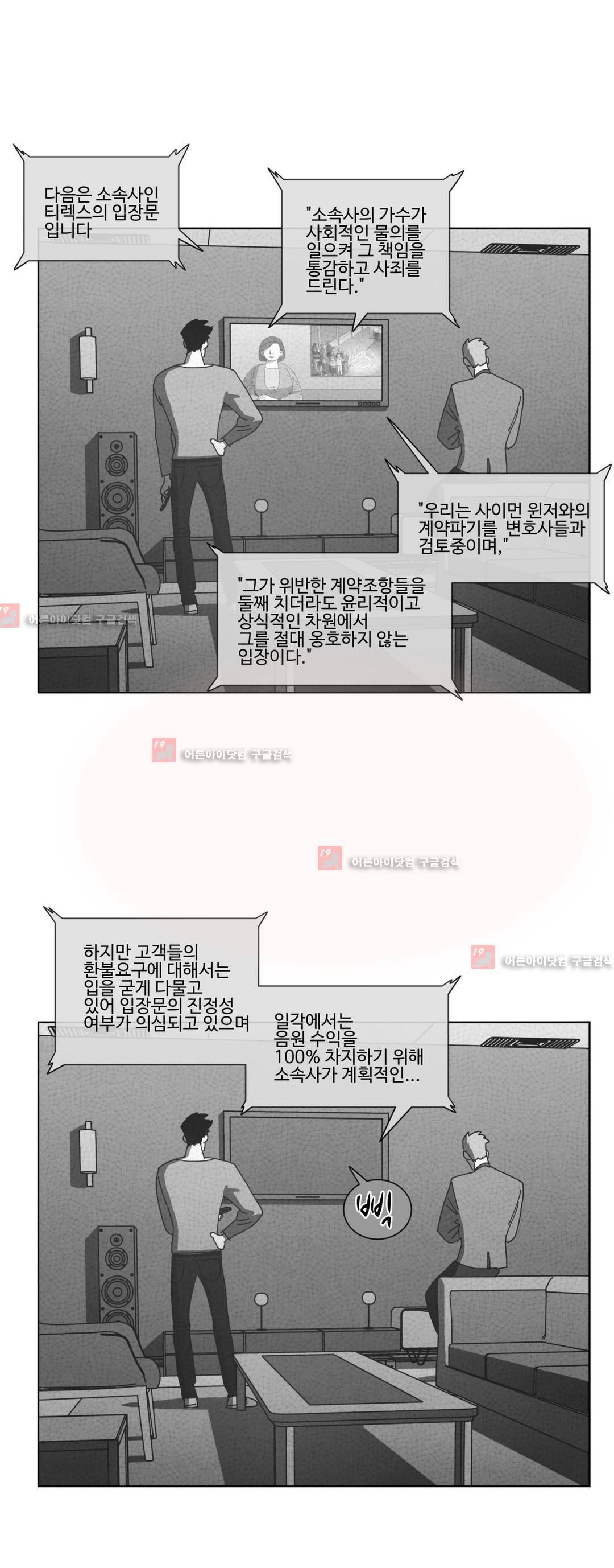 다크 헤븐 57화 4