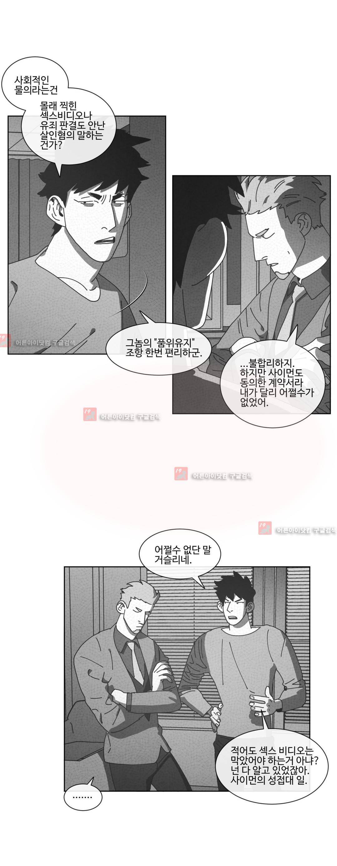 다크 헤븐 57화 5