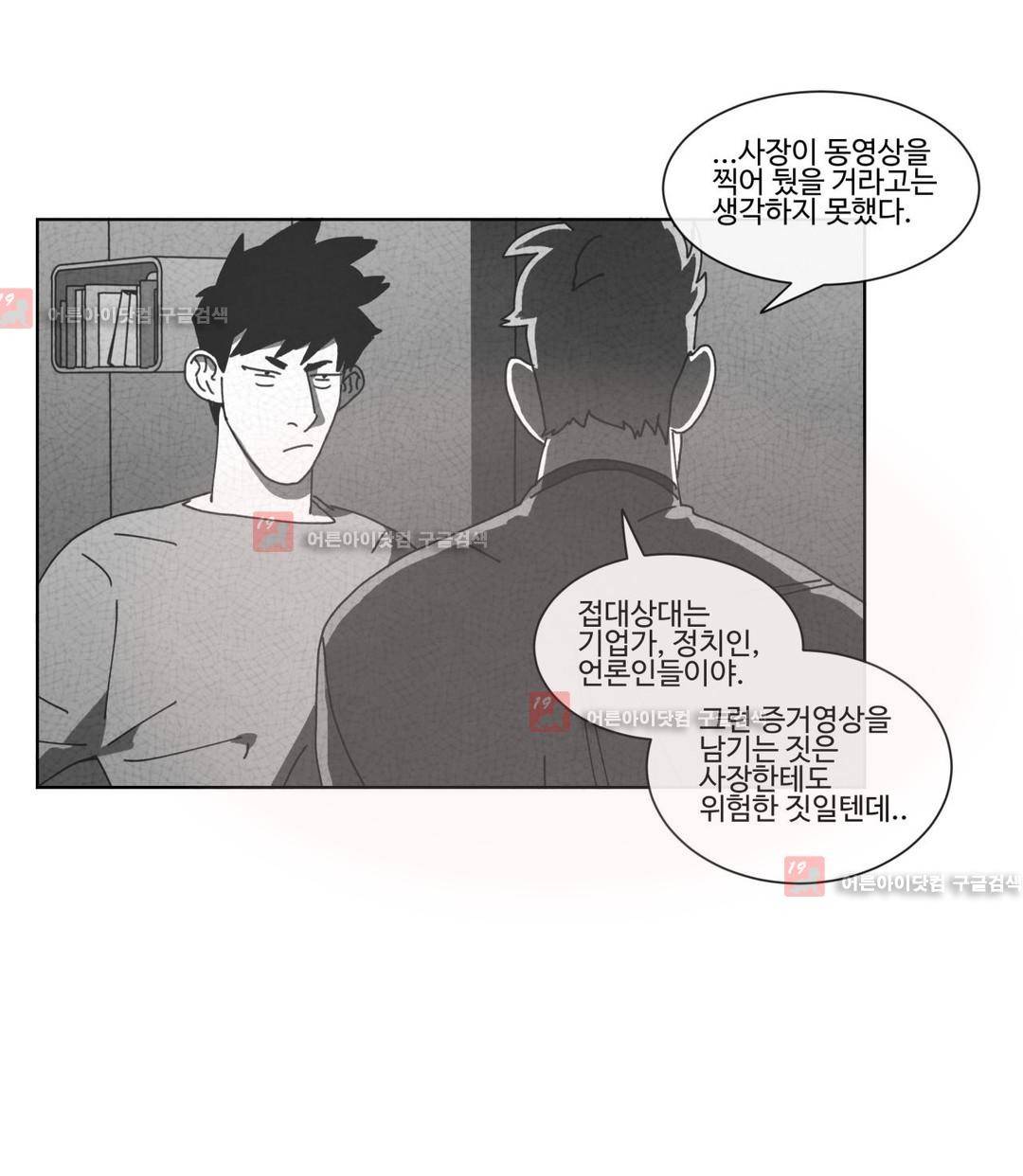 다크 헤븐 57화 6