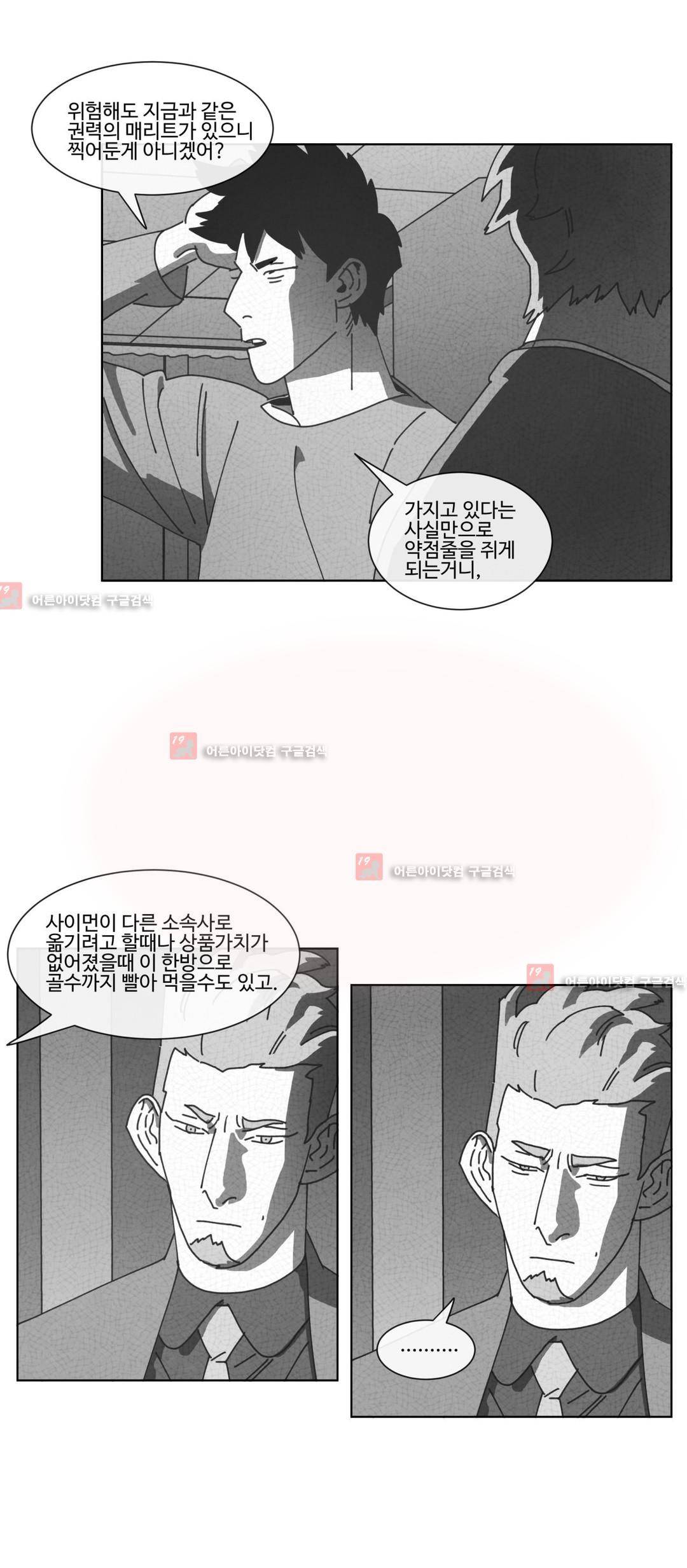 다크 헤븐 57화 7