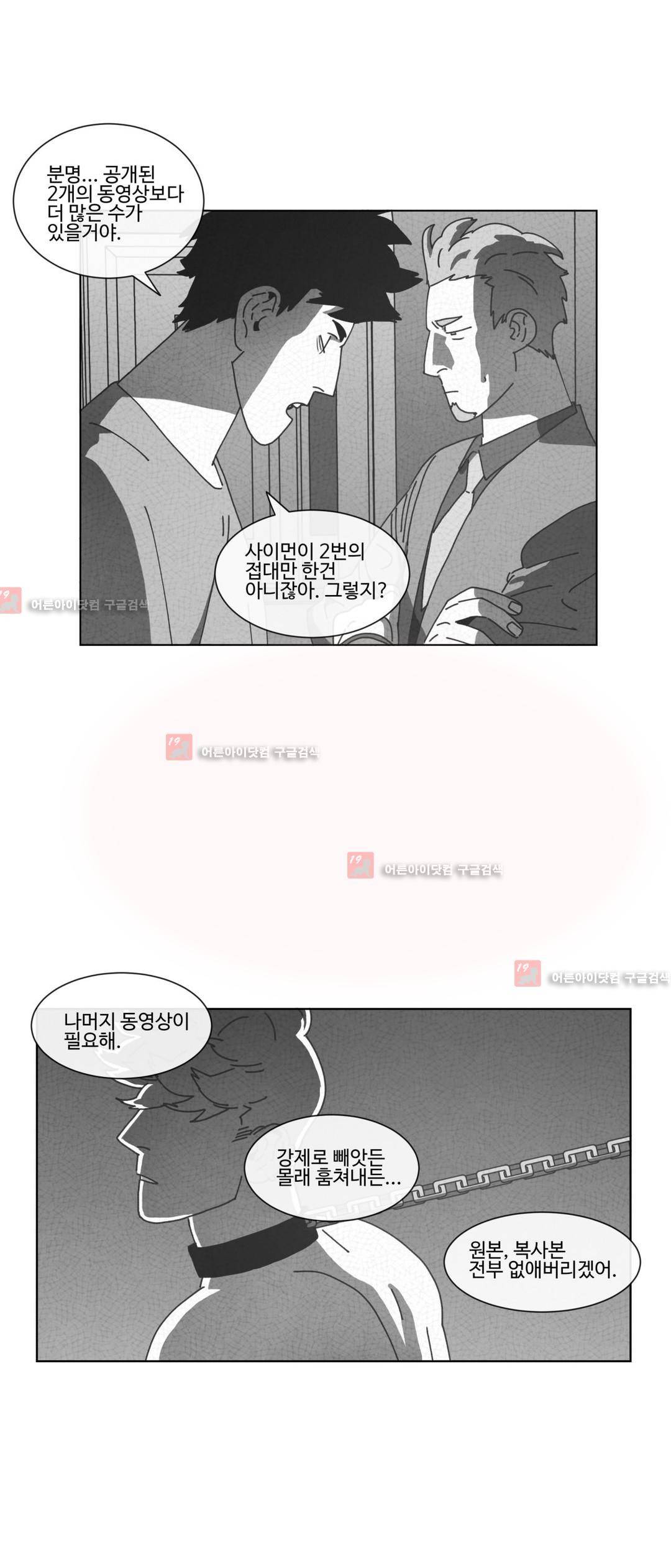 다크 헤븐 57화 8