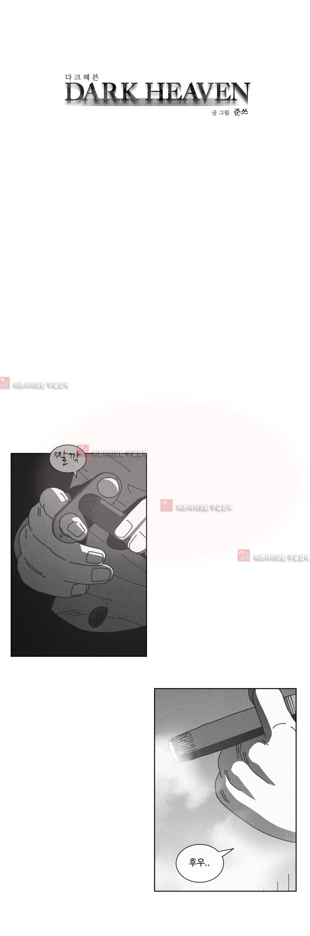 다크 헤븐 67화 1