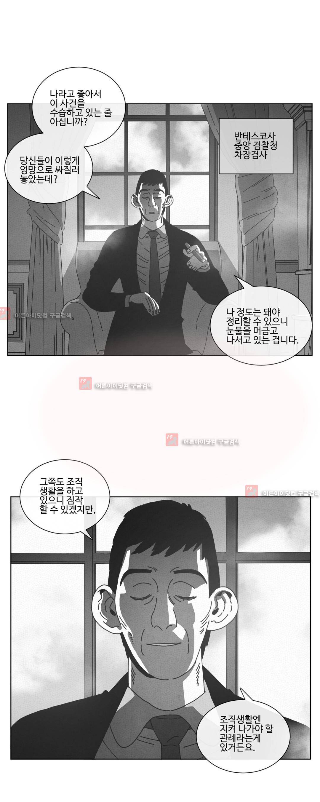 다크 헤븐 67화 2
