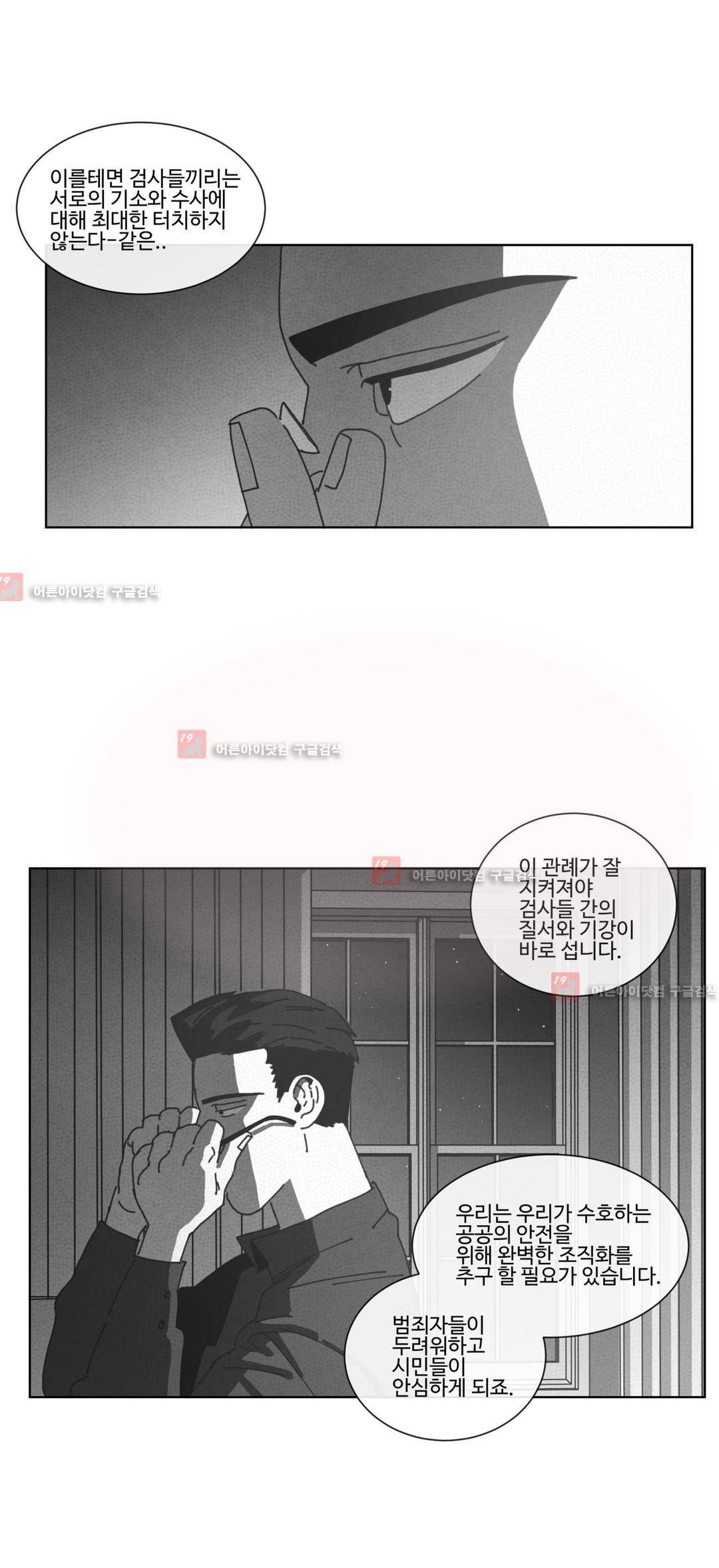 다크 헤븐 67화 3